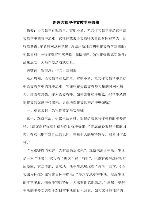 新理念初中作文教学三部曲