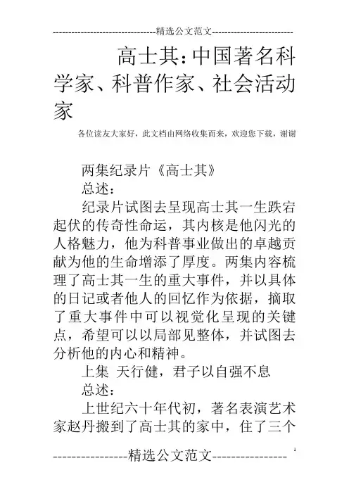 高士其：中国著名科学家、科普作家、社会活动家