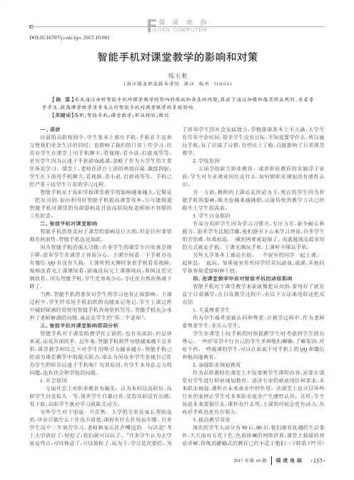 智能手机对课堂教学的影响和对策