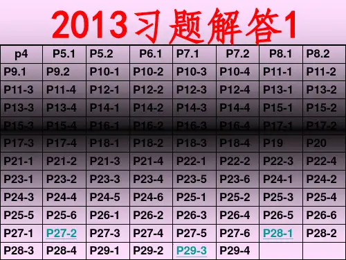 机械制图习题解答ppt课件
