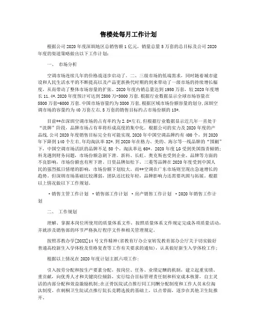 售楼处每月工作计划