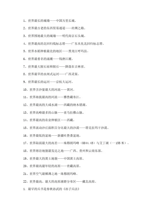 中国的世界之最大全 2