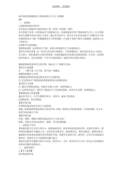 高中地理说课稿范例
