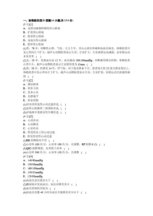 心血管内科学考试试卷及答案4