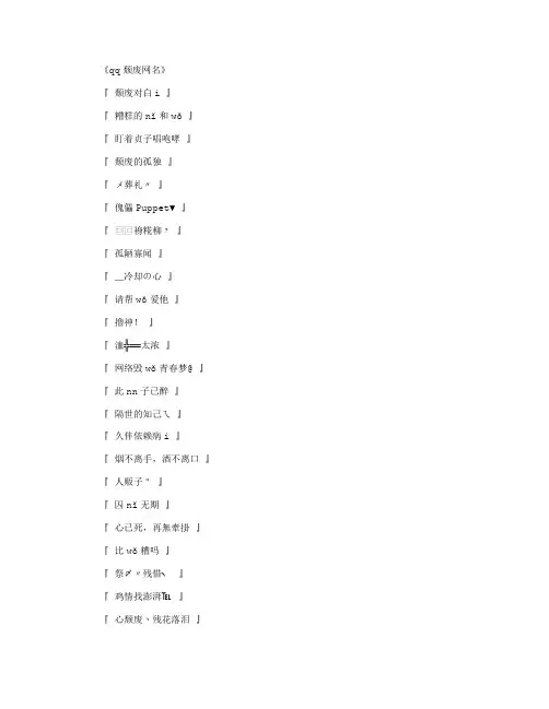 qq颓废网名_网名名字