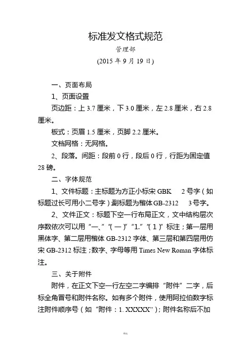 标准公文发文格式(带字体、字号、段落格式)