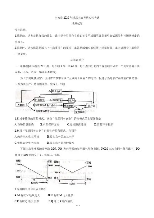 2020年浙江省宁波市新高考选考适应性考试 地理