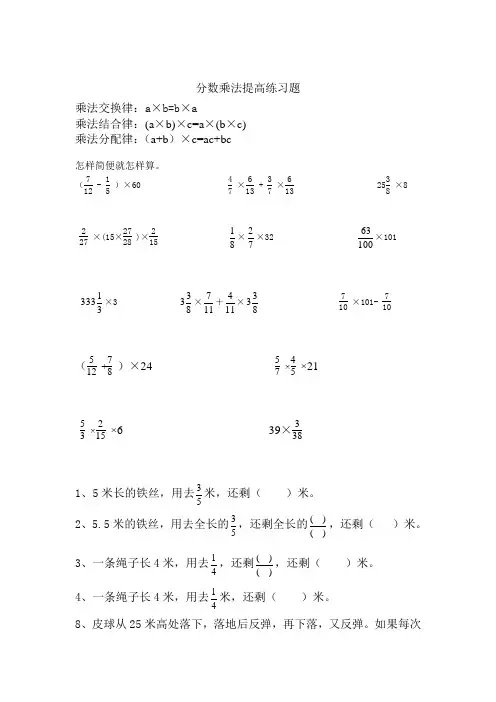 分数乘法提高练习题