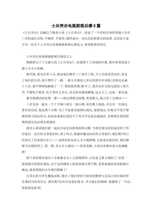 士兵突击电视剧观后感5篇