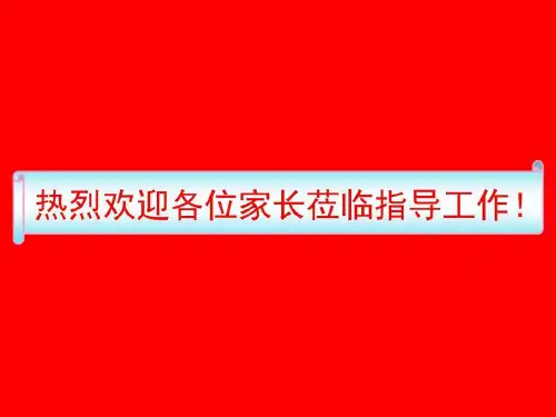 新高考3+1+2选科指导家长会24页PPT