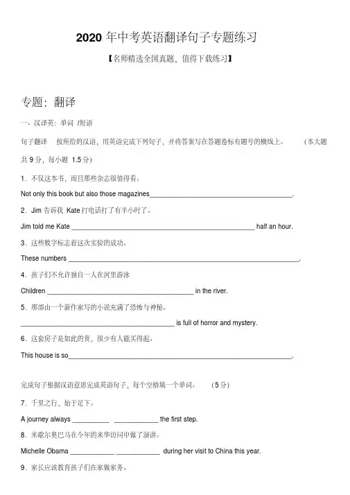 2020年中考英语翻译句子专题练习(含详解)