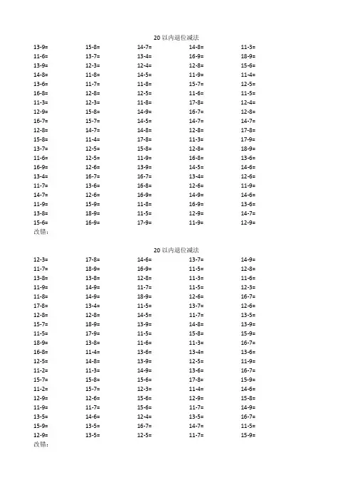 一年级下册20以内退位减法(20套)