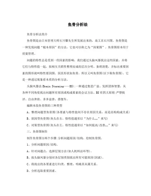 鱼骨分析法