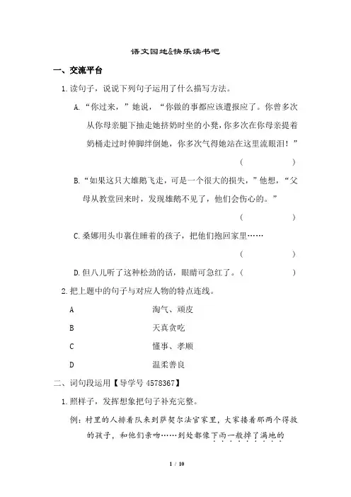 部编版六年级语文下册  语文园地二同步练习题(含答案)
