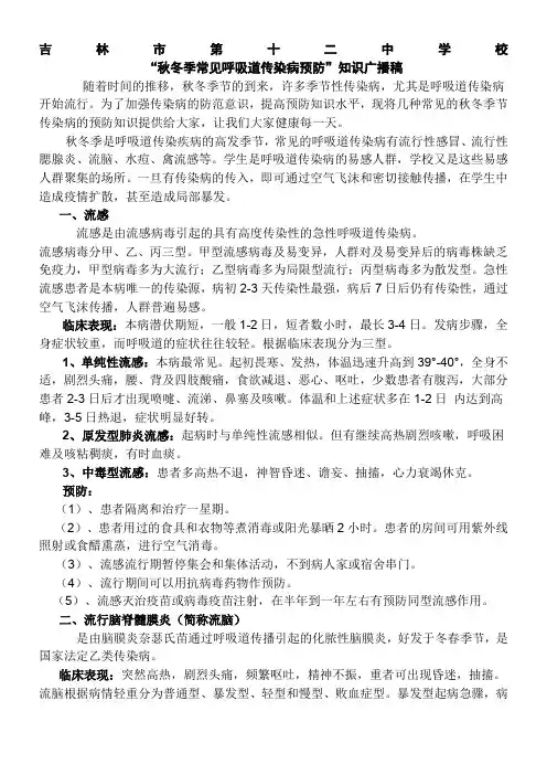 预防秋季传染病广播稿