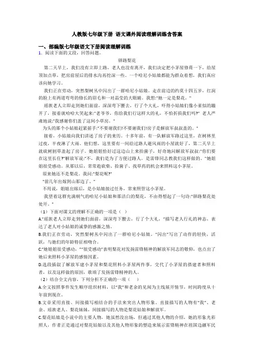 人教版七年级下册 语文课外阅读理解训练含答案