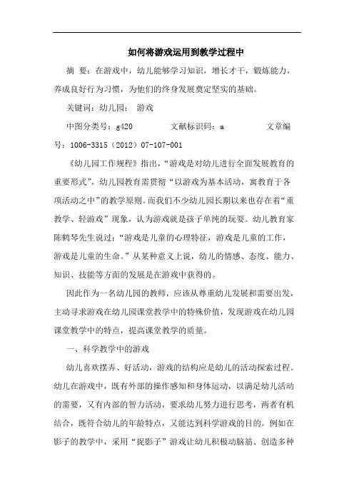 如何将游戏运用到教学过程中