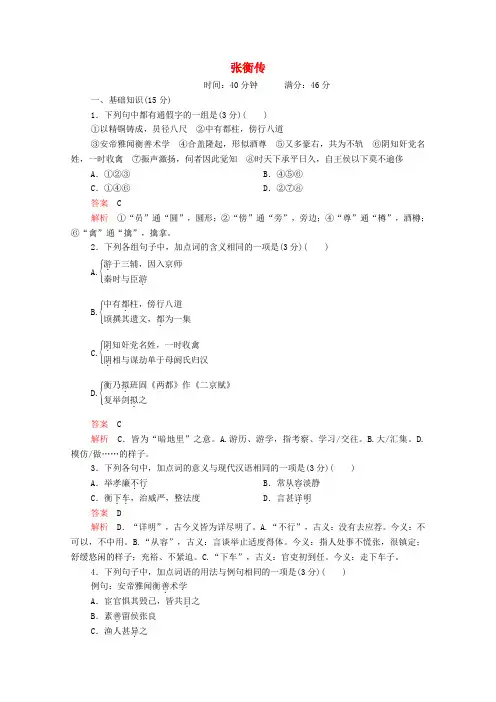 最新高中语文 第四单元 第13课 张衡传精练(含解析)新人教版必修4
