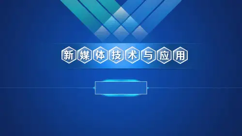 新媒体技术与应用 第3章 UIUX及ARVR交互设计
