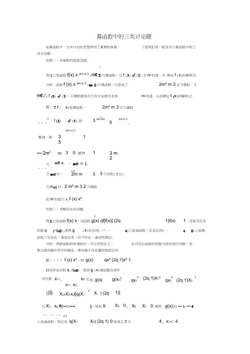 (新课程)高中数学3.3《幂函数》学案2新人教B版必修1