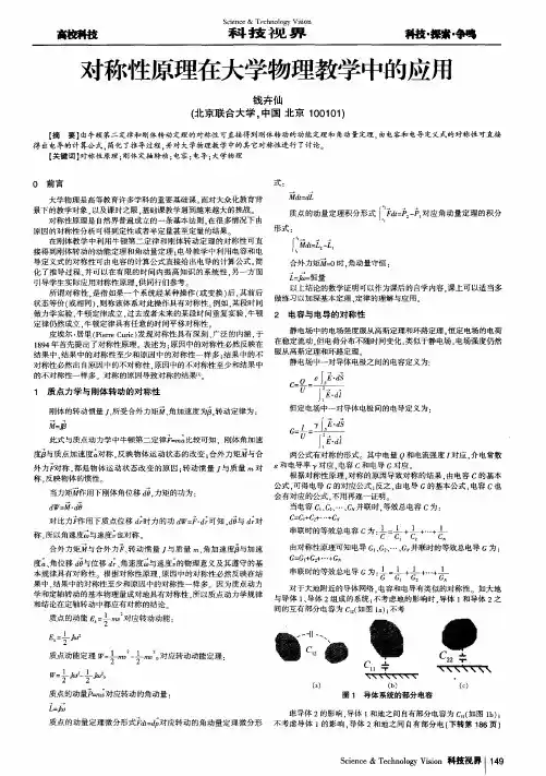对称性原理在大学物理教学中的应用