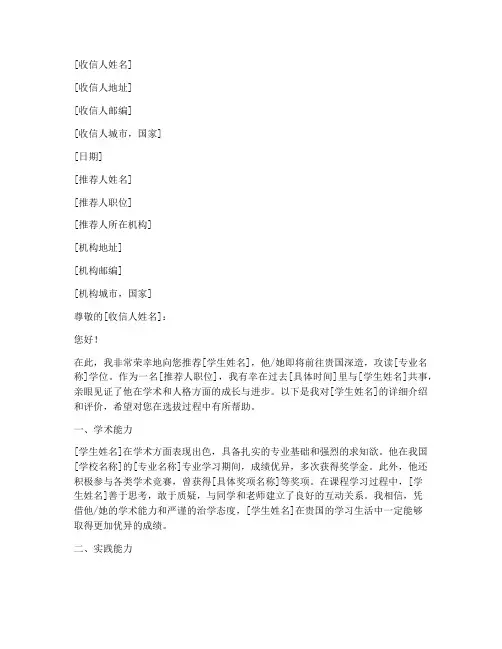 日本留学生推荐信范文