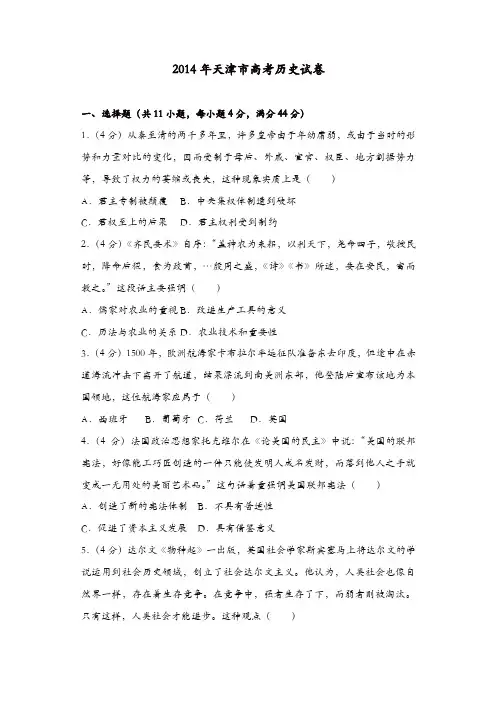 【推荐】2014年天津市高考历史试卷