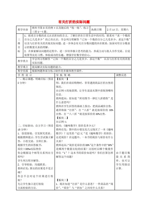 六年级数学下册打折教案苏教版