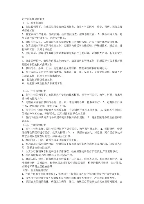 妇产科医师岗位职责 2