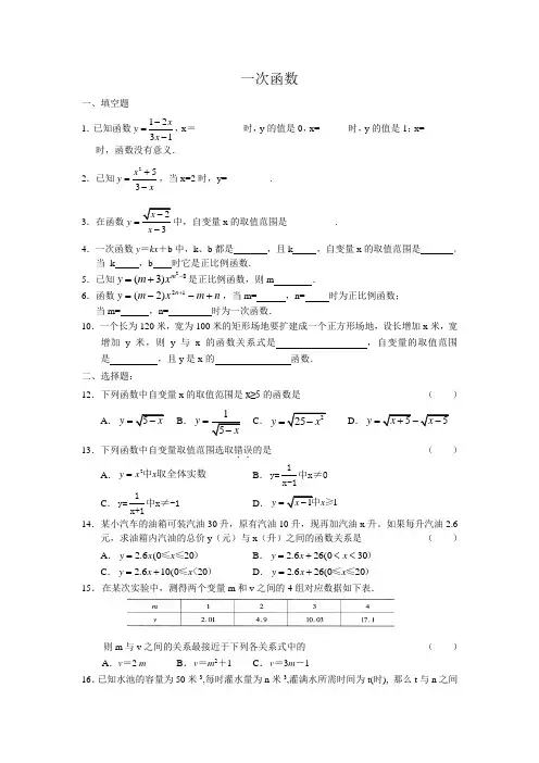 初二一次函数习题有答案