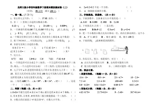 北师大版小学四年级数学下册期末模拟测试卷(二)