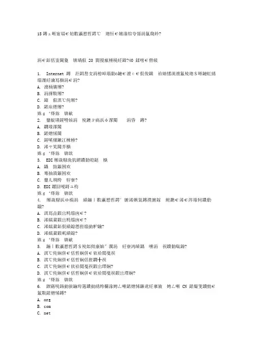 15春华师《电子商务概论》在线作业答案