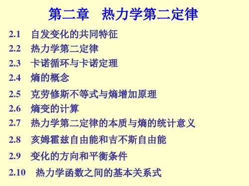 物理化学课件第二章