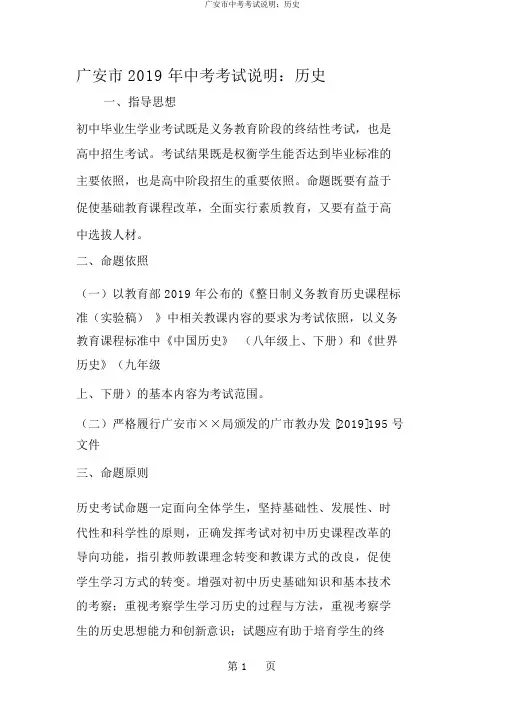 广安市中考考试说明：历史
