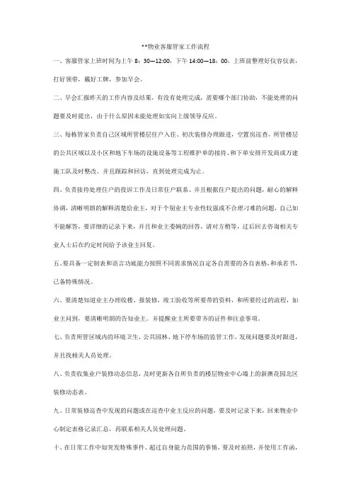 物业管家工作流程