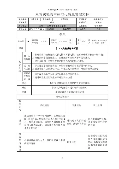 13.1光的反射和折射 教案