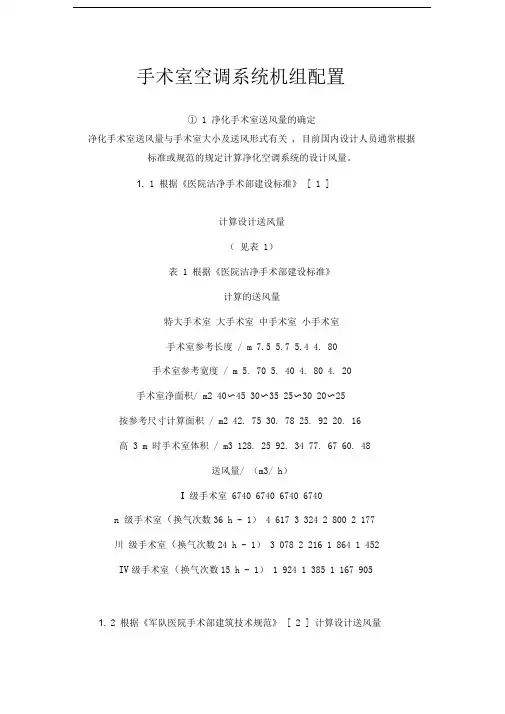 手术室空调系统机组配置