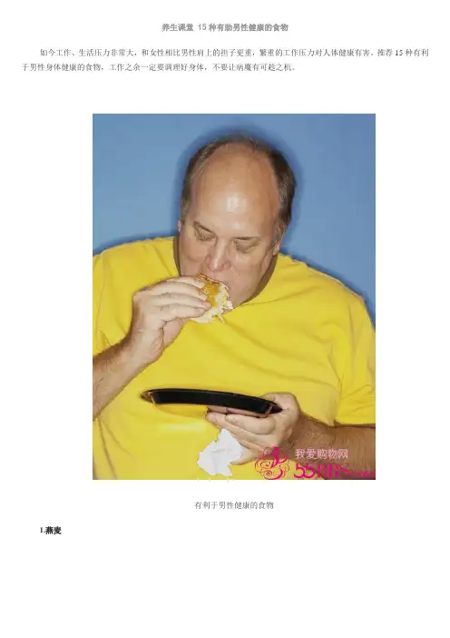 养生课堂 15种有助男性健康的食物