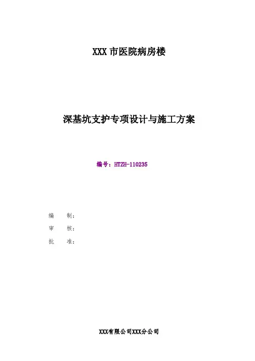 深基坑专项施工方案