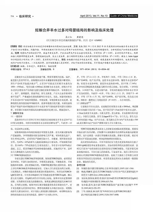 妊娠合并羊水过多对母婴结局的影响及临床处理