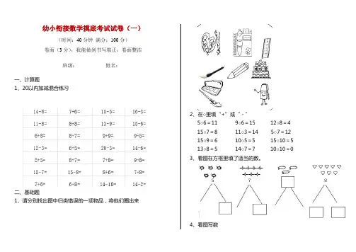 幼小衔接数学摸底考试试卷(一)