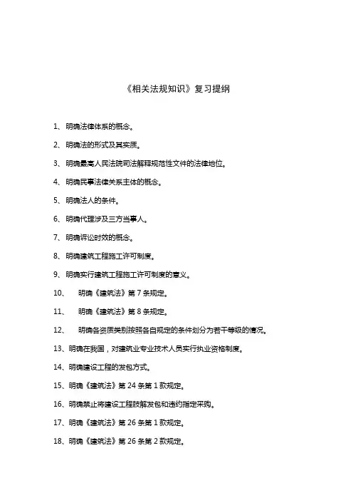 一建法规复习
