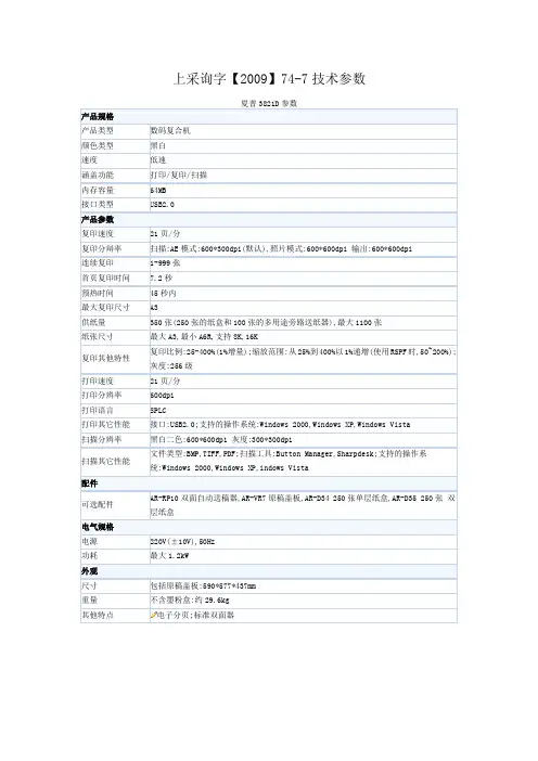 夏普3821D参数(精)