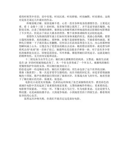 金陵十三钗影评