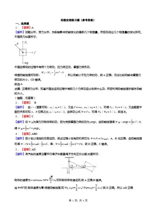 动能定理练习题(答案)