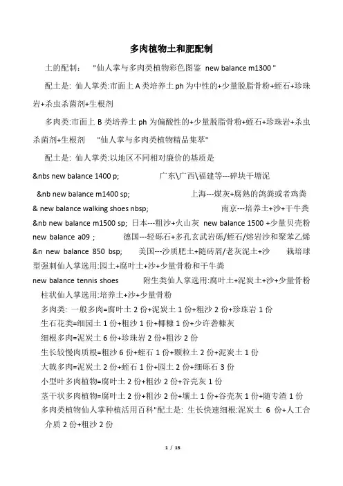 多肉植物土和肥管理