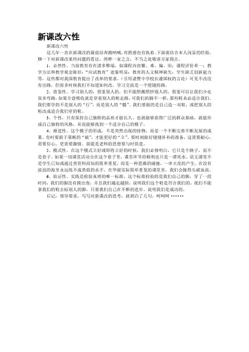 新课改六性