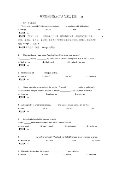 中考英语连词各地方试卷集合汇编(1)