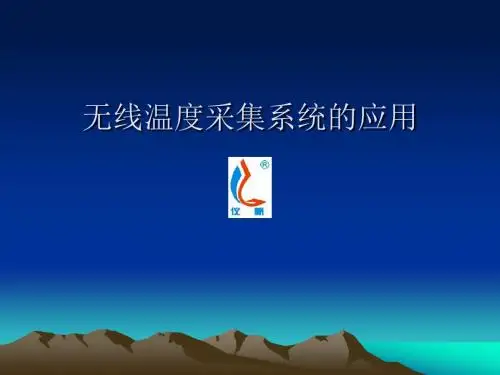 锅炉温度:无线温度采集系统技术推广和操作技能培训130424