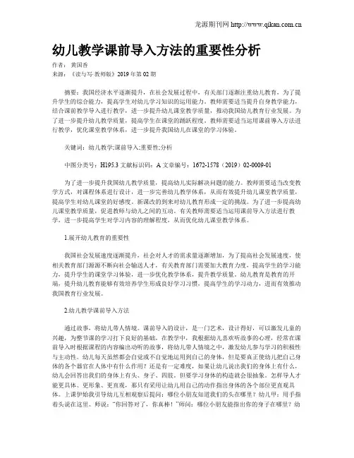 幼儿教学课前导入方法的重要性分析